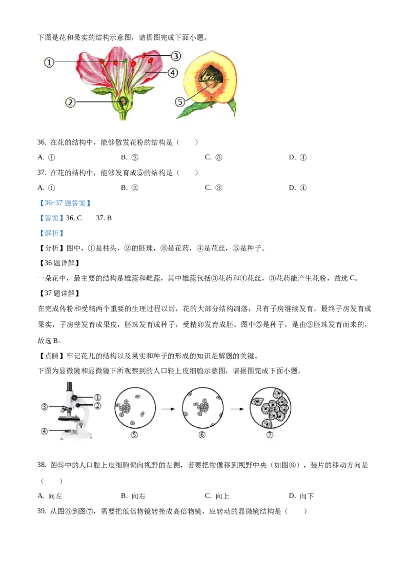 精品解析：江苏省淮安市2020年中考生物试题（解析版）_江苏省中考_01江苏省13市中考历年真题2008-2025新_、中考全套_江苏省中考历年真题_江苏中考生物(2010年-2024年）_淮安生物真题