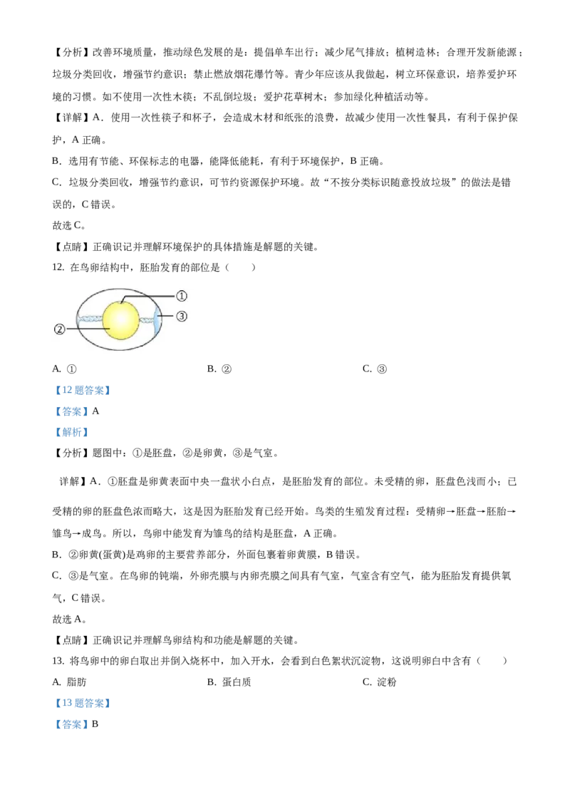 精品解析：江苏省淮安市2020年中考生物试题（解析版）_江苏省中考_01江苏省13市中考历年真题2008-2025新_、中考全套_江苏省中考历年真题_江苏中考生物(2010年-2024年）_淮安生物真题