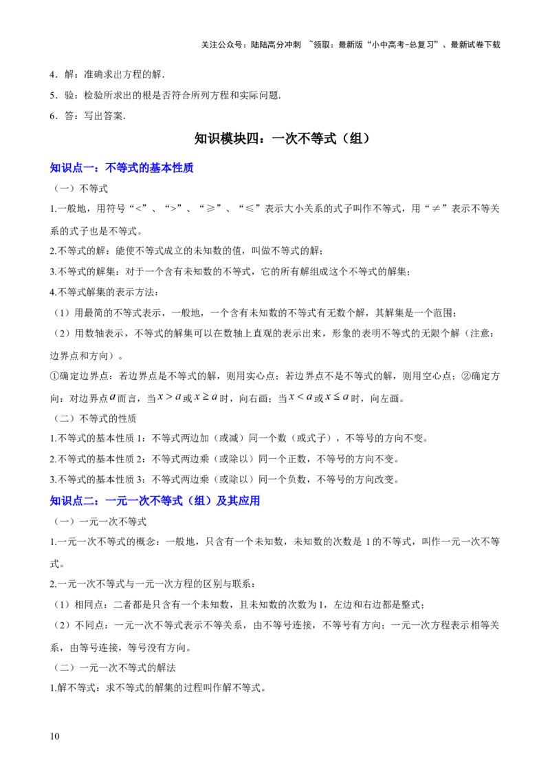 专题02方程与不等式（4大模块知识梳理+6个基础考点+2个方法技巧+2个易错点）解析版_02中考总复习（2026版更新中）_02-数学-中考总复习_2025中考复习资料_2025年中考数学一轮知识梳理