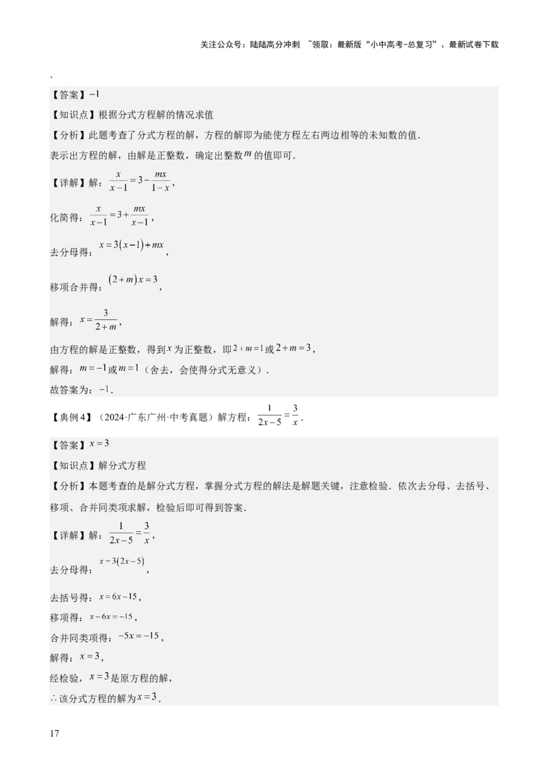 专题02方程与不等式（4大模块知识梳理+6个基础考点+2个方法技巧+2个易错点）解析版_02中考总复习（2026版更新中）_02-数学-中考总复习_2025中考复习资料_2025年中考数学一轮知识梳理