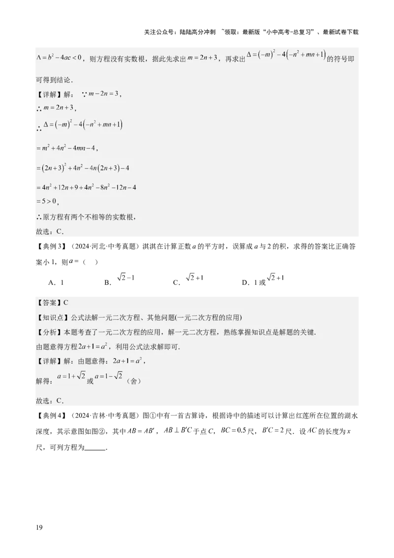 专题02方程与不等式（4大模块知识梳理+6个基础考点+2个方法技巧+2个易错点）解析版_02中考总复习（2026版更新中）_02-数学-中考总复习_2025中考复习资料_2025年中考数学一轮知识梳理