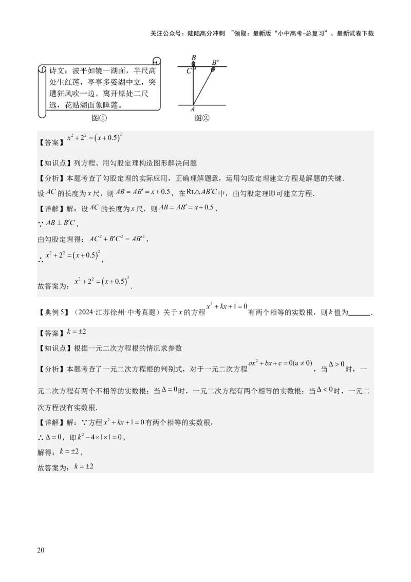 专题02方程与不等式（4大模块知识梳理+6个基础考点+2个方法技巧+2个易错点）解析版_02中考总复习（2026版更新中）_02-数学-中考总复习_2025中考复习资料_2025年中考数学一轮知识梳理
