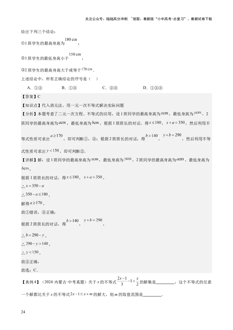 专题02方程与不等式（4大模块知识梳理+6个基础考点+2个方法技巧+2个易错点）解析版_02中考总复习（2026版更新中）_02-数学-中考总复习_2025中考复习资料_2025年中考数学一轮知识梳理