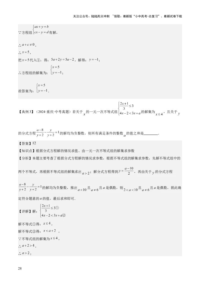 专题02方程与不等式（4大模块知识梳理+6个基础考点+2个方法技巧+2个易错点）解析版_02中考总复习（2026版更新中）_02-数学-中考总复习_2025中考复习资料_2025年中考数学一轮知识梳理