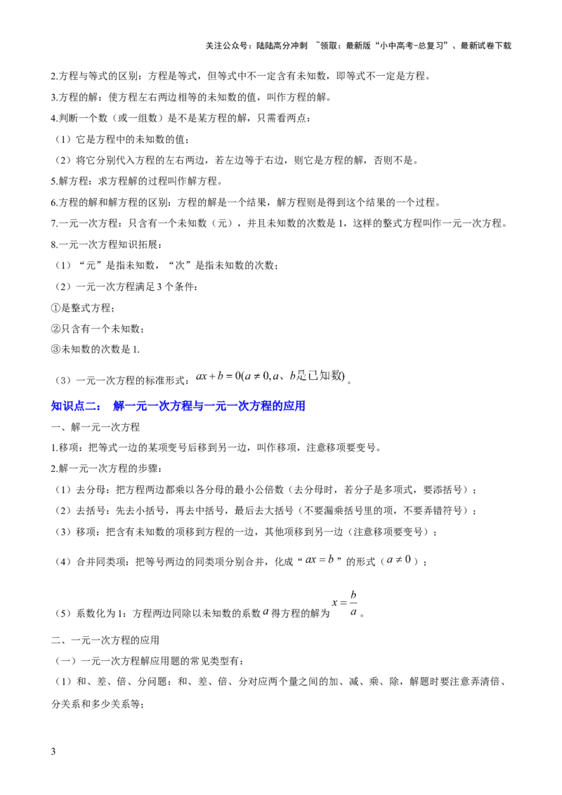 专题02方程与不等式（4大模块知识梳理+6个基础考点+2个方法技巧+2个易错点）解析版_02中考总复习（2026版更新中）_02-数学-中考总复习_2025中考复习资料_2025年中考数学一轮知识梳理