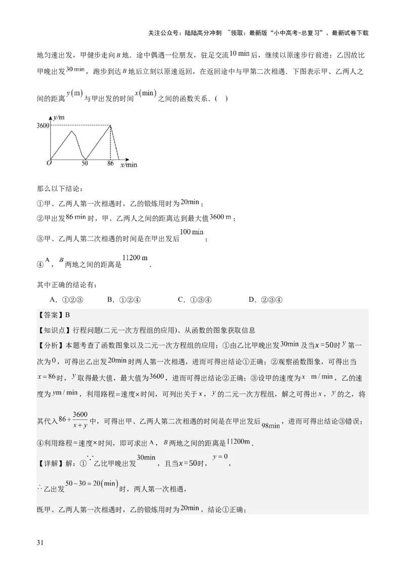 专题02方程与不等式（4大模块知识梳理+6个基础考点+2个方法技巧+2个易错点）解析版_02中考总复习（2026版更新中）_02-数学-中考总复习_2025中考复习资料_2025年中考数学一轮知识梳理