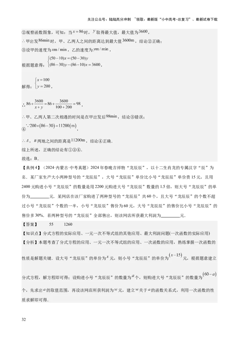 专题02方程与不等式（4大模块知识梳理+6个基础考点+2个方法技巧+2个易错点）解析版_02中考总复习（2026版更新中）_02-数学-中考总复习_2025中考复习资料_2025年中考数学一轮知识梳理