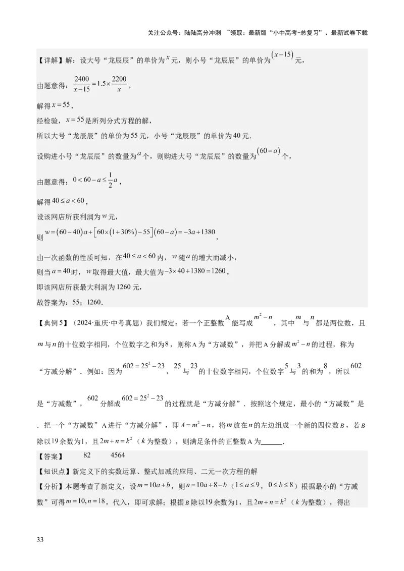 专题02方程与不等式（4大模块知识梳理+6个基础考点+2个方法技巧+2个易错点）解析版_02中考总复习（2026版更新中）_02-数学-中考总复习_2025中考复习资料_2025年中考数学一轮知识梳理