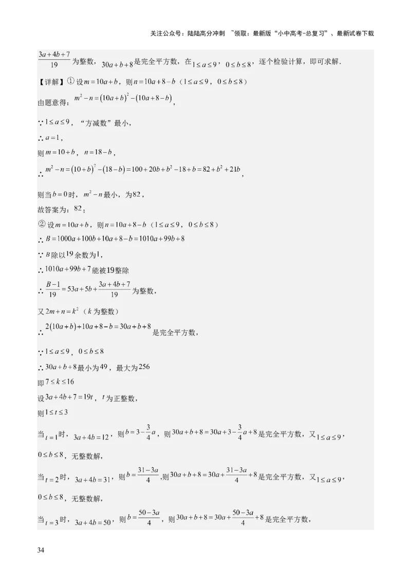 专题02方程与不等式（4大模块知识梳理+6个基础考点+2个方法技巧+2个易错点）解析版_02中考总复习（2026版更新中）_02-数学-中考总复习_2025中考复习资料_2025年中考数学一轮知识梳理