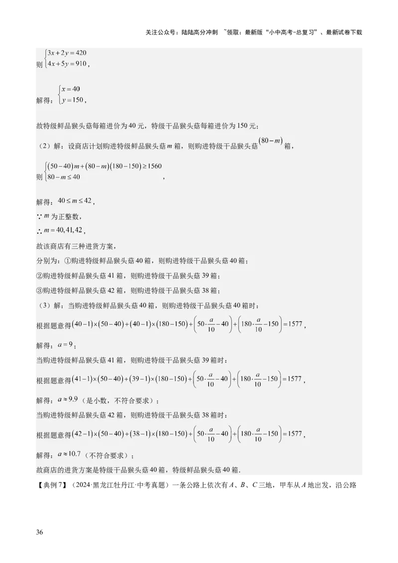 专题02方程与不等式（4大模块知识梳理+6个基础考点+2个方法技巧+2个易错点）解析版_02中考总复习（2026版更新中）_02-数学-中考总复习_2025中考复习资料_2025年中考数学一轮知识梳理