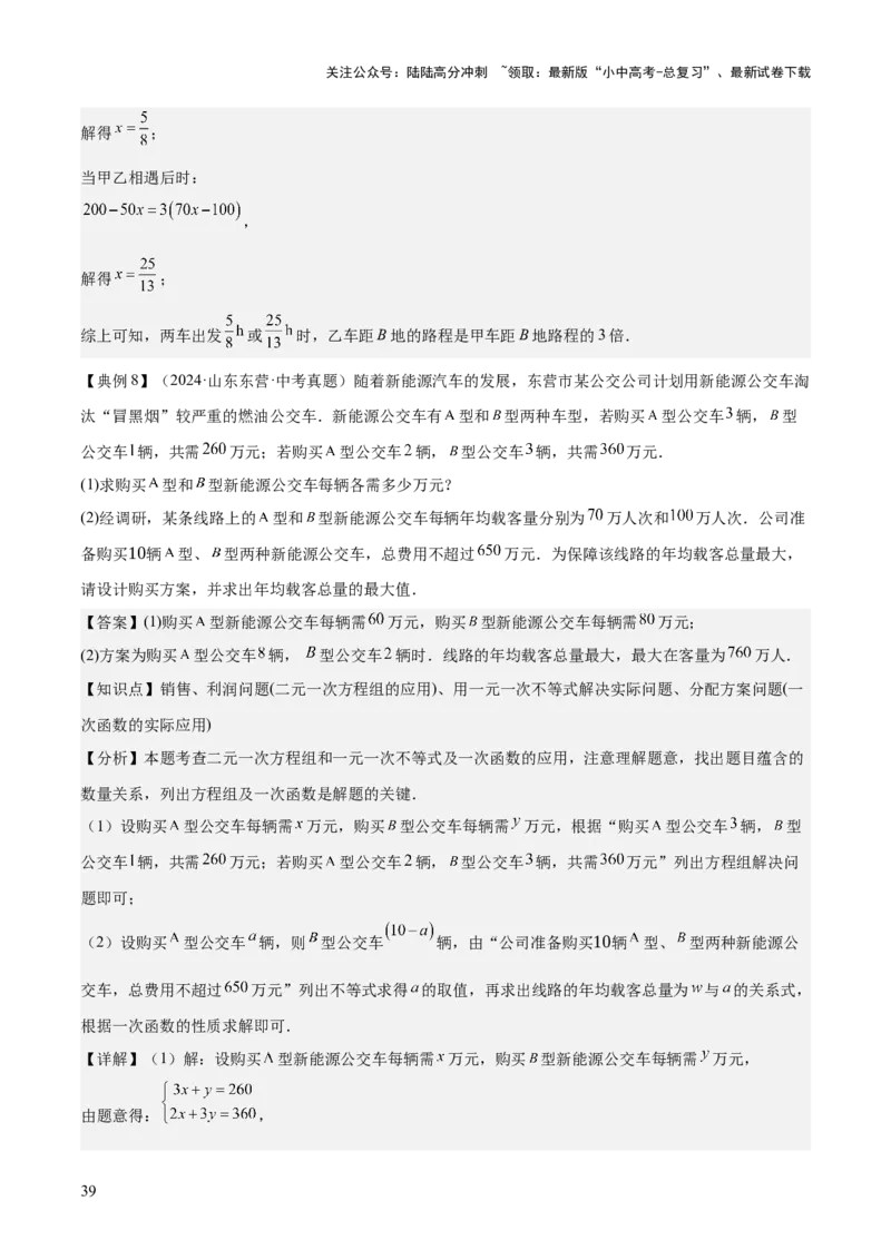 专题02方程与不等式（4大模块知识梳理+6个基础考点+2个方法技巧+2个易错点）解析版_02中考总复习（2026版更新中）_02-数学-中考总复习_2025中考复习资料_2025年中考数学一轮知识梳理