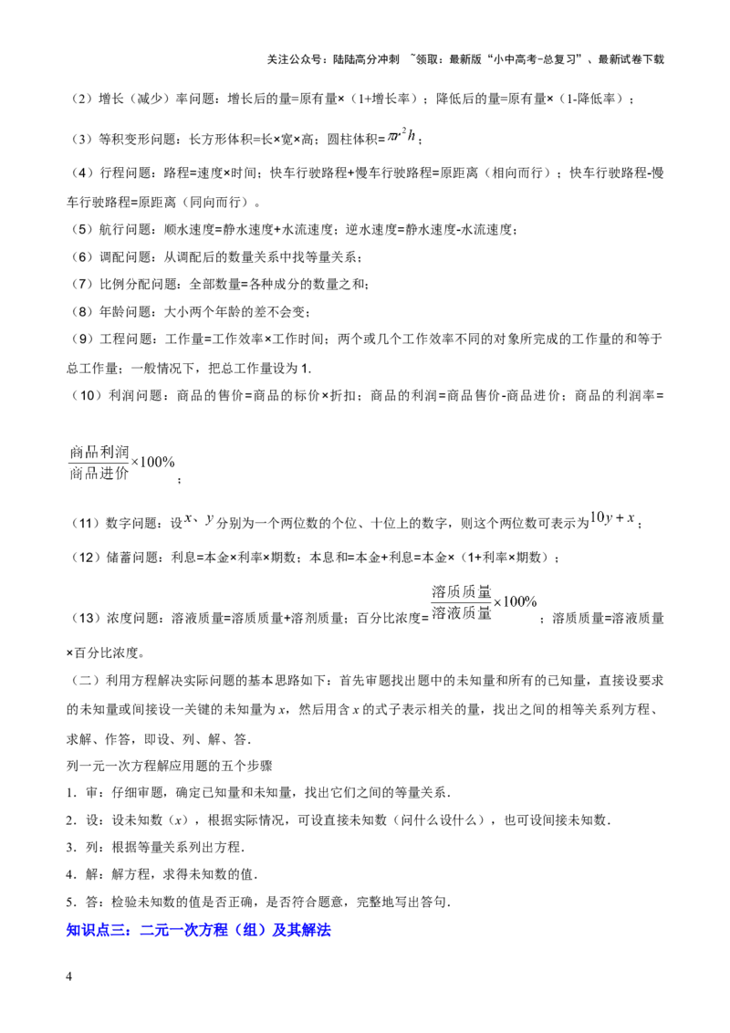 专题02方程与不等式（4大模块知识梳理+6个基础考点+2个方法技巧+2个易错点）解析版_02中考总复习（2026版更新中）_02-数学-中考总复习_2025中考复习资料_2025年中考数学一轮知识梳理