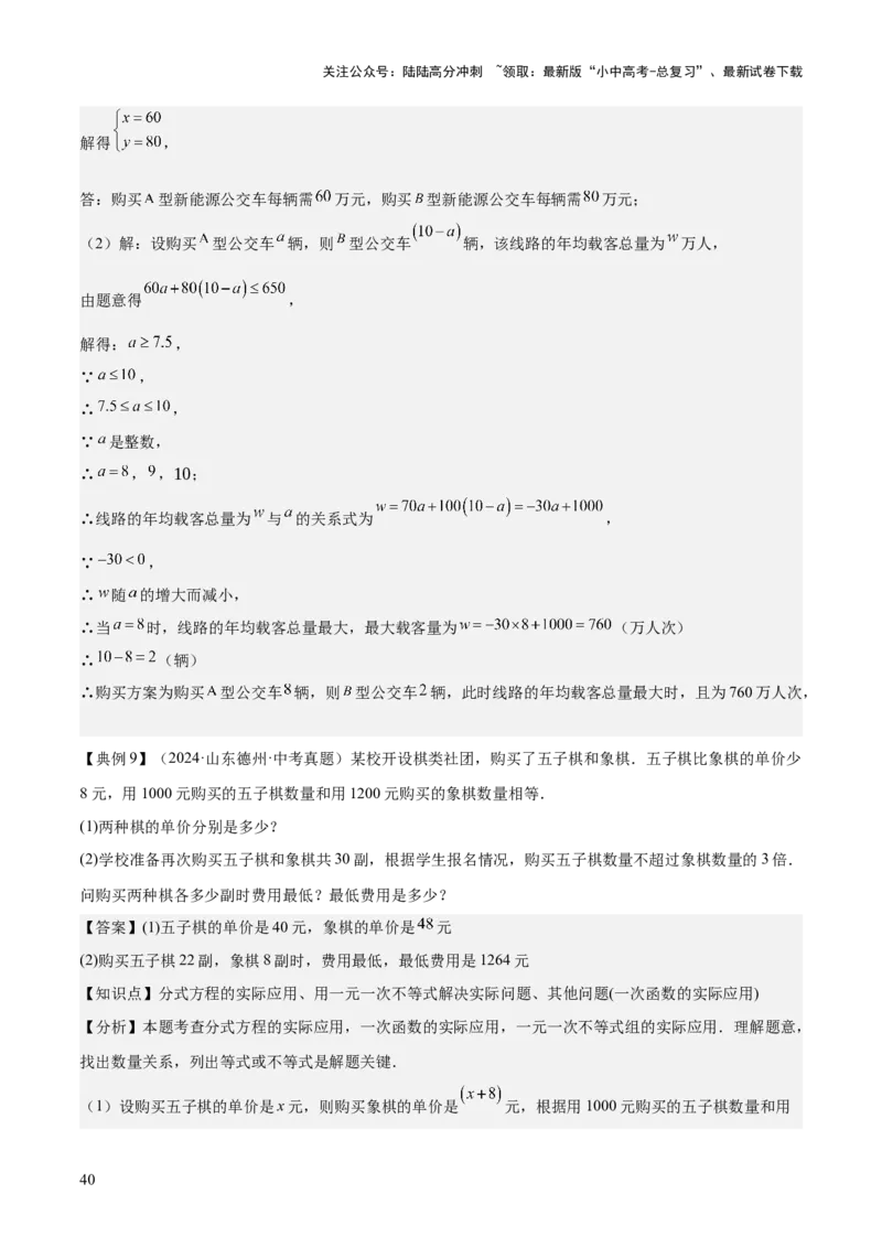 专题02方程与不等式（4大模块知识梳理+6个基础考点+2个方法技巧+2个易错点）解析版_02中考总复习（2026版更新中）_02-数学-中考总复习_2025中考复习资料_2025年中考数学一轮知识梳理