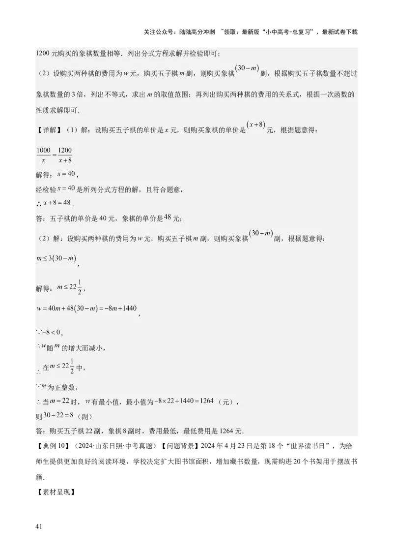 专题02方程与不等式（4大模块知识梳理+6个基础考点+2个方法技巧+2个易错点）解析版_02中考总复习（2026版更新中）_02-数学-中考总复习_2025中考复习资料_2025年中考数学一轮知识梳理