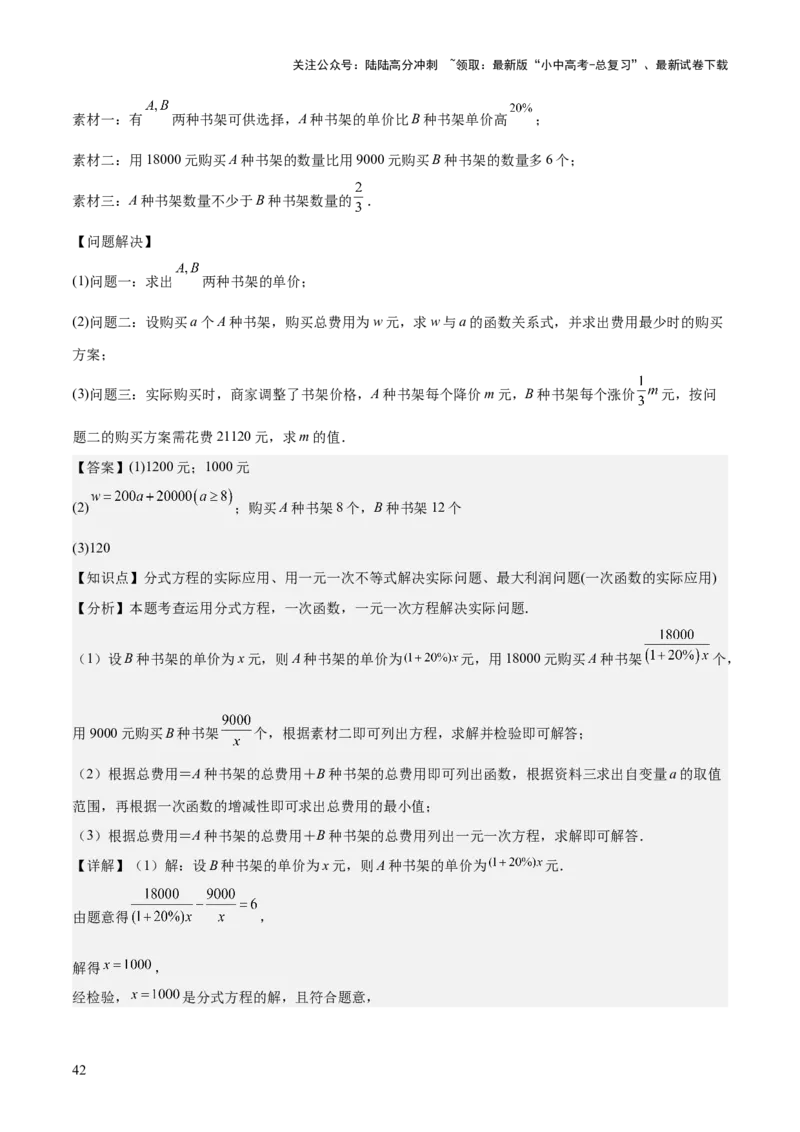 专题02方程与不等式（4大模块知识梳理+6个基础考点+2个方法技巧+2个易错点）解析版_02中考总复习（2026版更新中）_02-数学-中考总复习_2025中考复习资料_2025年中考数学一轮知识梳理