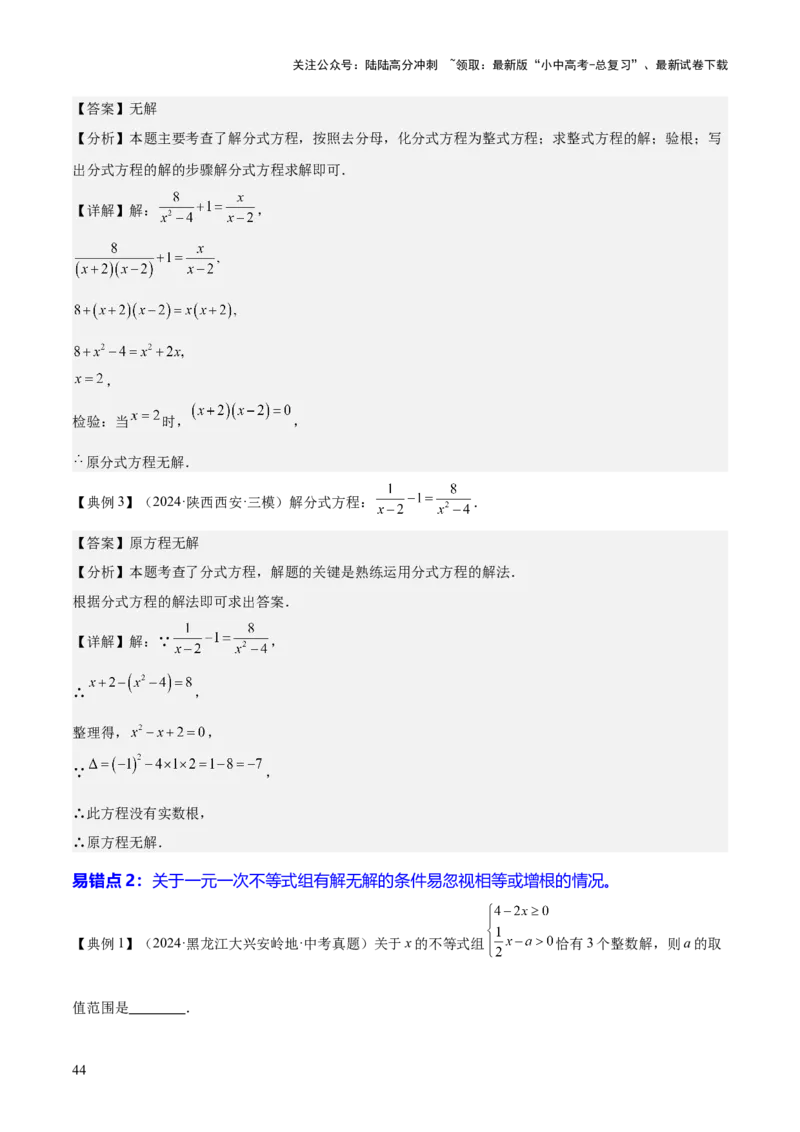 专题02方程与不等式（4大模块知识梳理+6个基础考点+2个方法技巧+2个易错点）解析版_02中考总复习（2026版更新中）_02-数学-中考总复习_2025中考复习资料_2025年中考数学一轮知识梳理