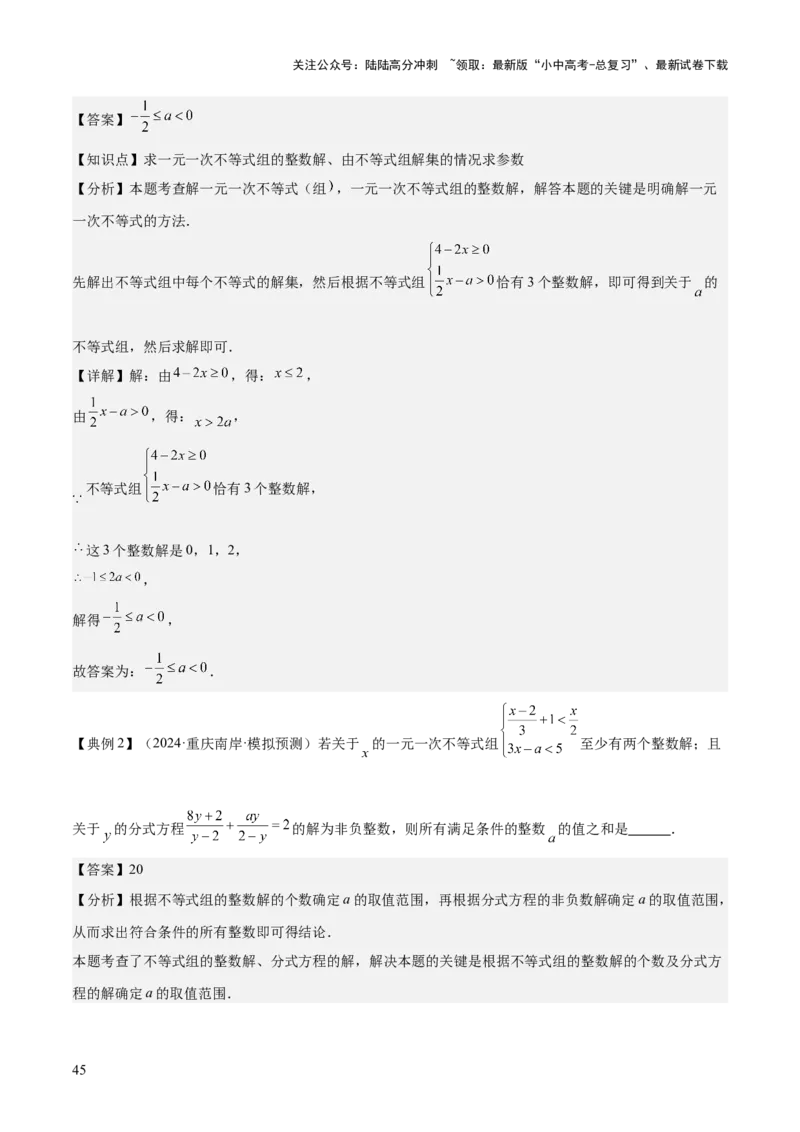 专题02方程与不等式（4大模块知识梳理+6个基础考点+2个方法技巧+2个易错点）解析版_02中考总复习（2026版更新中）_02-数学-中考总复习_2025中考复习资料_2025年中考数学一轮知识梳理