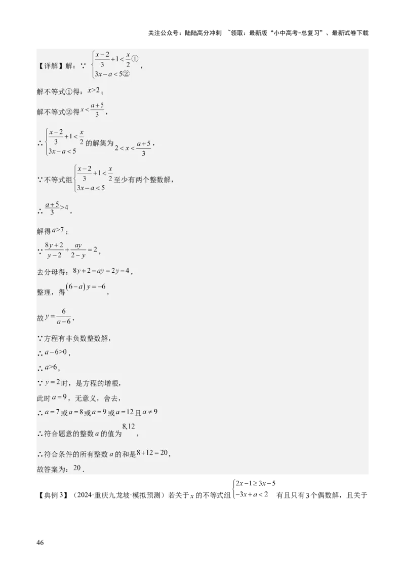 专题02方程与不等式（4大模块知识梳理+6个基础考点+2个方法技巧+2个易错点）解析版_02中考总复习（2026版更新中）_02-数学-中考总复习_2025中考复习资料_2025年中考数学一轮知识梳理