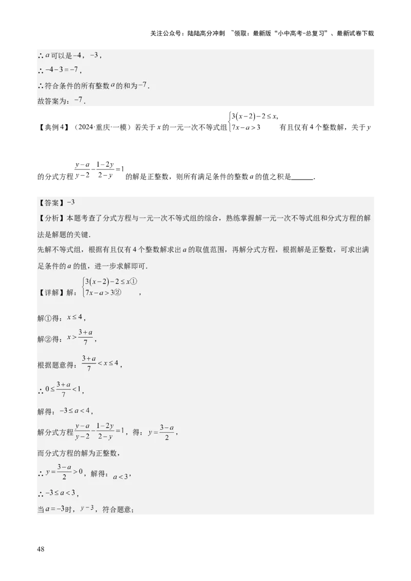 专题02方程与不等式（4大模块知识梳理+6个基础考点+2个方法技巧+2个易错点）解析版_02中考总复习（2026版更新中）_02-数学-中考总复习_2025中考复习资料_2025年中考数学一轮知识梳理