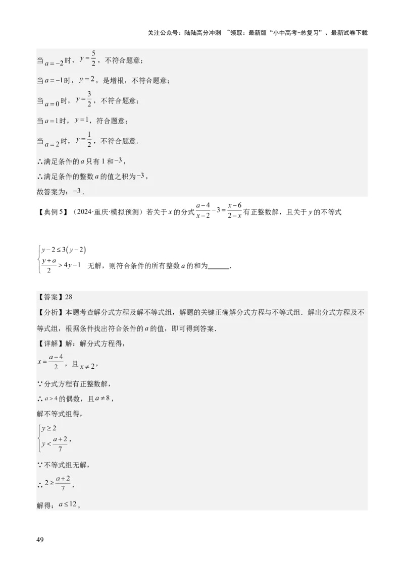 专题02方程与不等式（4大模块知识梳理+6个基础考点+2个方法技巧+2个易错点）解析版_02中考总复习（2026版更新中）_02-数学-中考总复习_2025中考复习资料_2025年中考数学一轮知识梳理