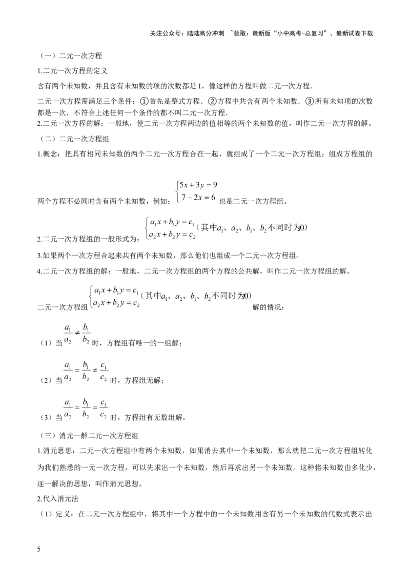 专题02方程与不等式（4大模块知识梳理+6个基础考点+2个方法技巧+2个易错点）解析版_02中考总复习（2026版更新中）_02-数学-中考总复习_2025中考复习资料_2025年中考数学一轮知识梳理