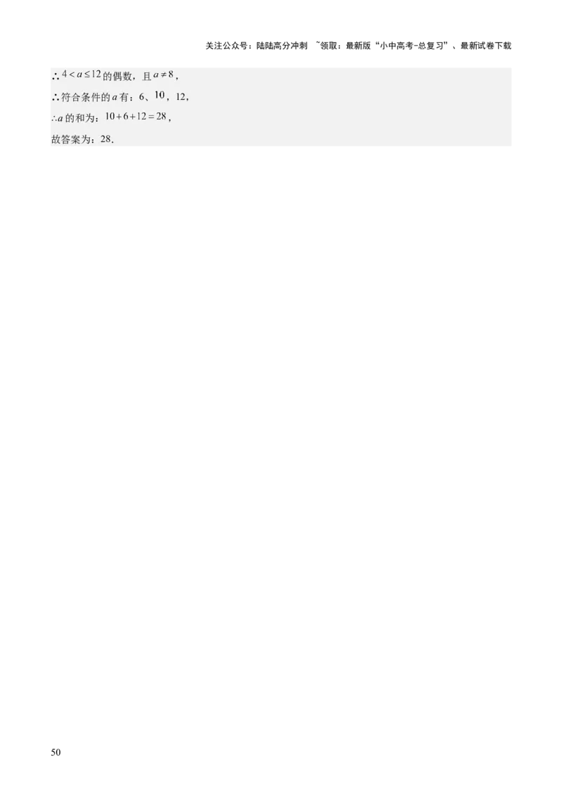 专题02方程与不等式（4大模块知识梳理+6个基础考点+2个方法技巧+2个易错点）解析版_02中考总复习（2026版更新中）_02-数学-中考总复习_2025中考复习资料_2025年中考数学一轮知识梳理