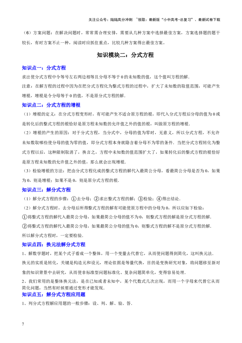 专题02方程与不等式（4大模块知识梳理+6个基础考点+2个方法技巧+2个易错点）解析版_02中考总复习（2026版更新中）_02-数学-中考总复习_2025中考复习资料_2025年中考数学一轮知识梳理