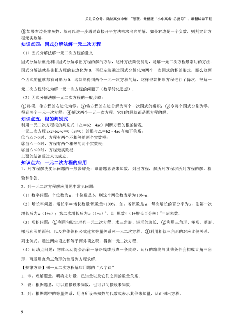 专题02方程与不等式（4大模块知识梳理+6个基础考点+2个方法技巧+2个易错点）解析版_02中考总复习（2026版更新中）_02-数学-中考总复习_2025中考复习资料_2025年中考数学一轮知识梳理