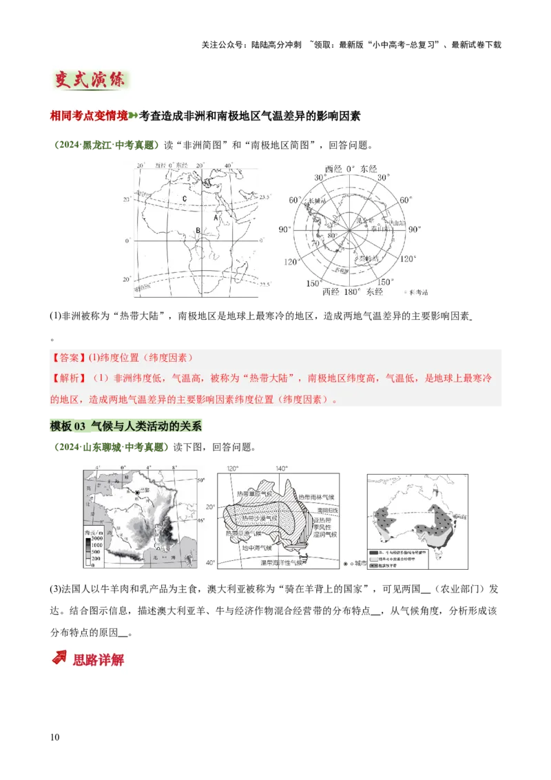 专题02气候特征及影响类类（答题模板）（解析版）_02中考总复习（2026版更新中）_09-地理-中考总复习_2025中考地理复习资料_2025年中考地理答题方法模板