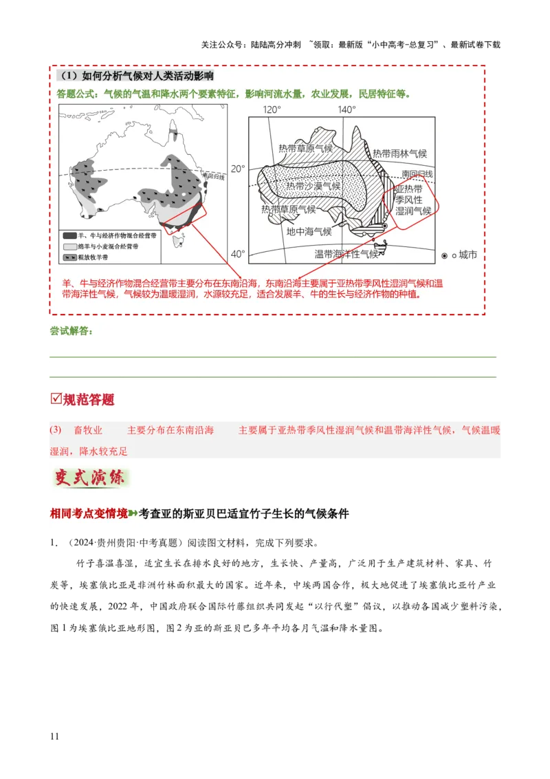 专题02气候特征及影响类类（答题模板）（解析版）_02中考总复习（2026版更新中）_09-地理-中考总复习_2025中考地理复习资料_2025年中考地理答题方法模板