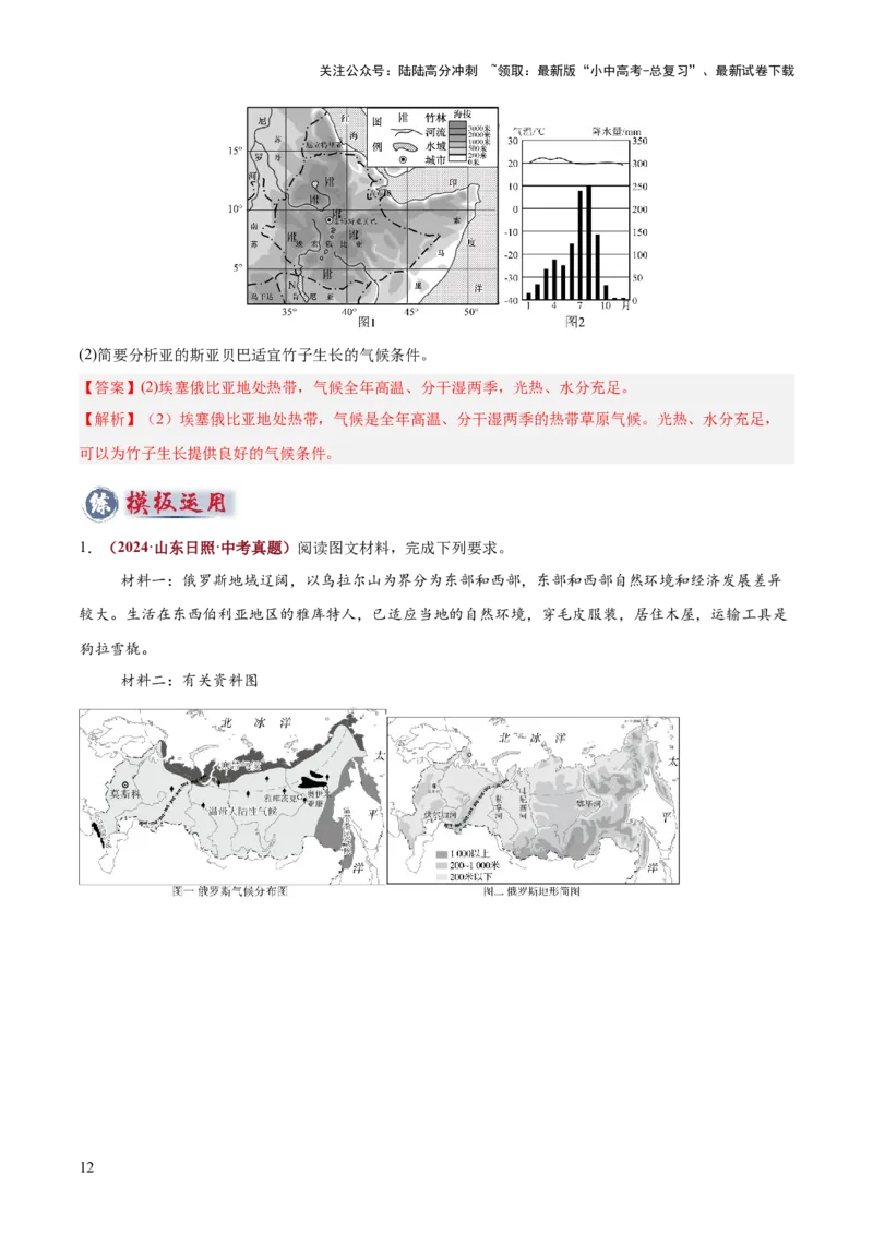 专题02气候特征及影响类类（答题模板）（解析版）_02中考总复习（2026版更新中）_09-地理-中考总复习_2025中考地理复习资料_2025年中考地理答题方法模板