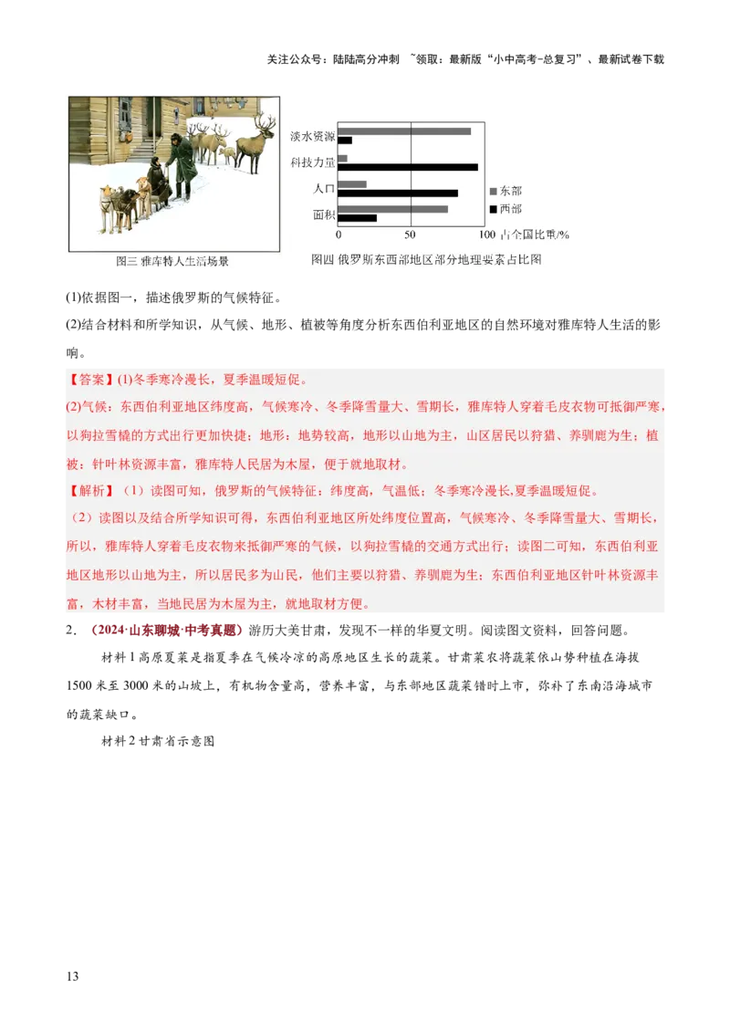 专题02气候特征及影响类类（答题模板）（解析版）_02中考总复习（2026版更新中）_09-地理-中考总复习_2025中考地理复习资料_2025年中考地理答题方法模板