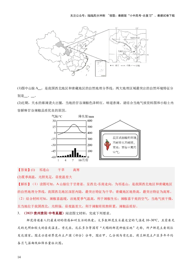 专题02气候特征及影响类类（答题模板）（解析版）_02中考总复习（2026版更新中）_09-地理-中考总复习_2025中考地理复习资料_2025年中考地理答题方法模板