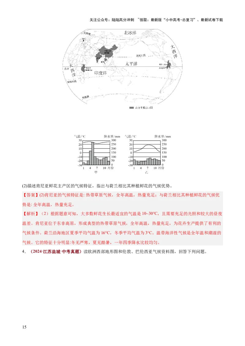 专题02气候特征及影响类类（答题模板）（解析版）_02中考总复习（2026版更新中）_09-地理-中考总复习_2025中考地理复习资料_2025年中考地理答题方法模板