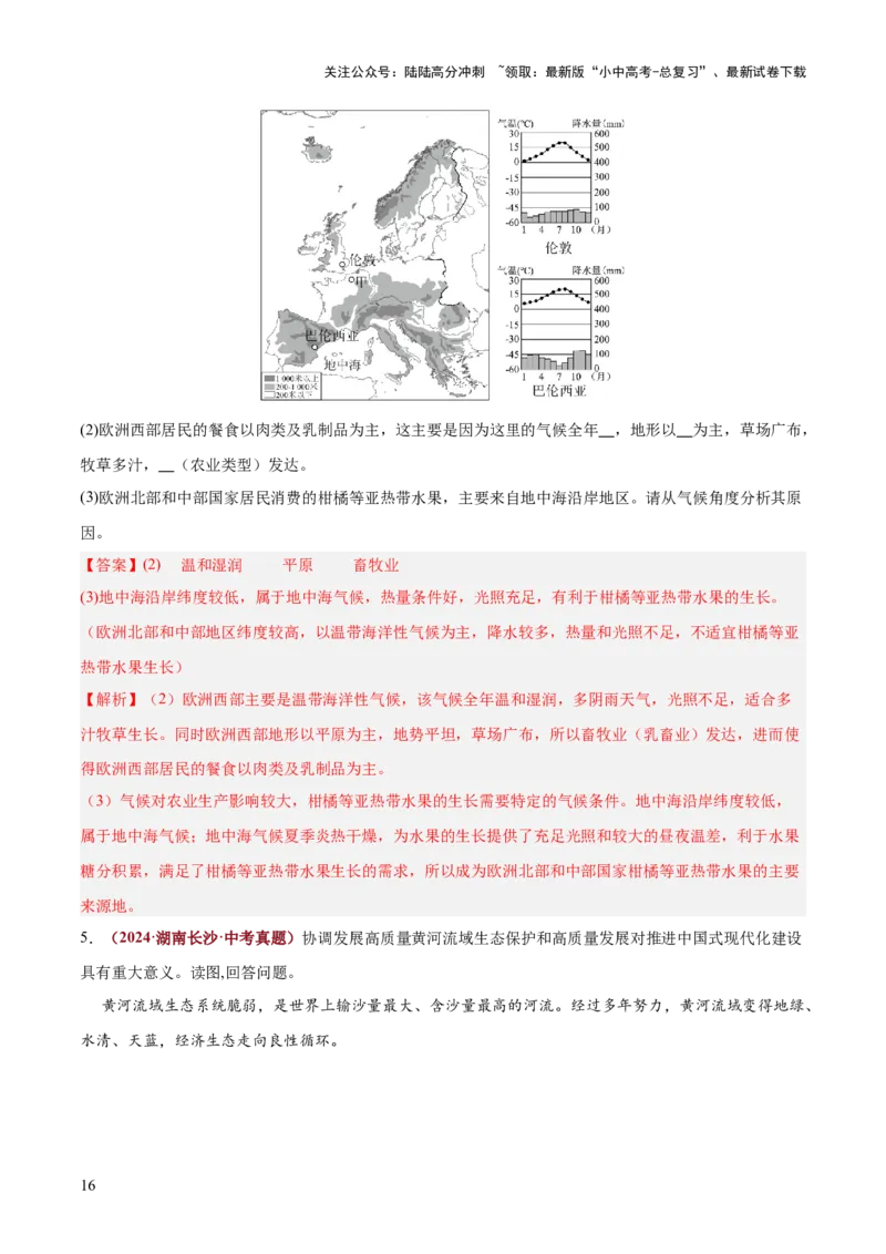 专题02气候特征及影响类类（答题模板）（解析版）_02中考总复习（2026版更新中）_09-地理-中考总复习_2025中考地理复习资料_2025年中考地理答题方法模板