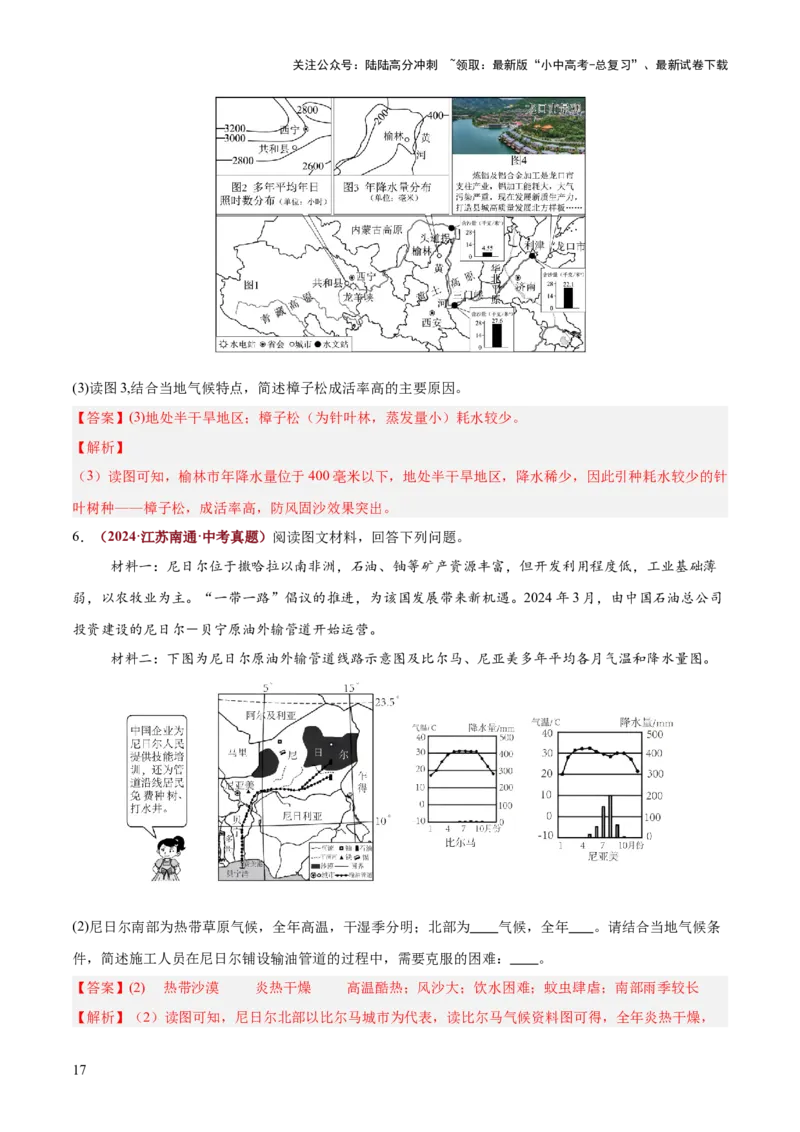 专题02气候特征及影响类类（答题模板）（解析版）_02中考总复习（2026版更新中）_09-地理-中考总复习_2025中考地理复习资料_2025年中考地理答题方法模板