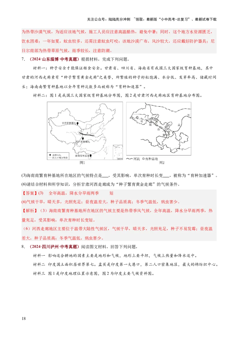 专题02气候特征及影响类类（答题模板）（解析版）_02中考总复习（2026版更新中）_09-地理-中考总复习_2025中考地理复习资料_2025年中考地理答题方法模板