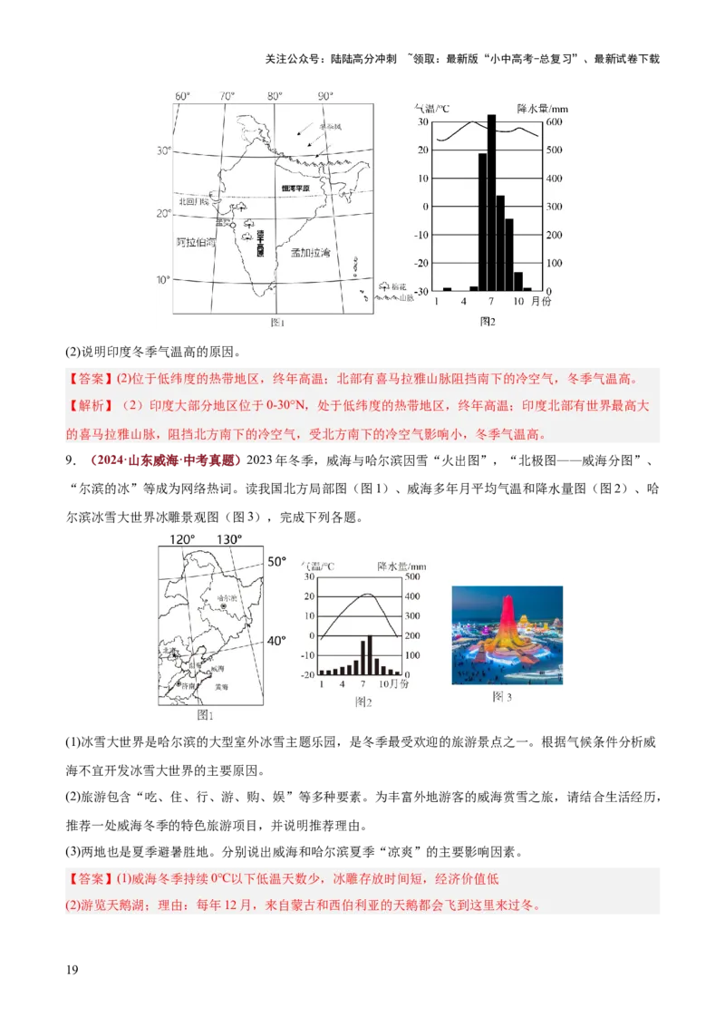 专题02气候特征及影响类类（答题模板）（解析版）_02中考总复习（2026版更新中）_09-地理-中考总复习_2025中考地理复习资料_2025年中考地理答题方法模板