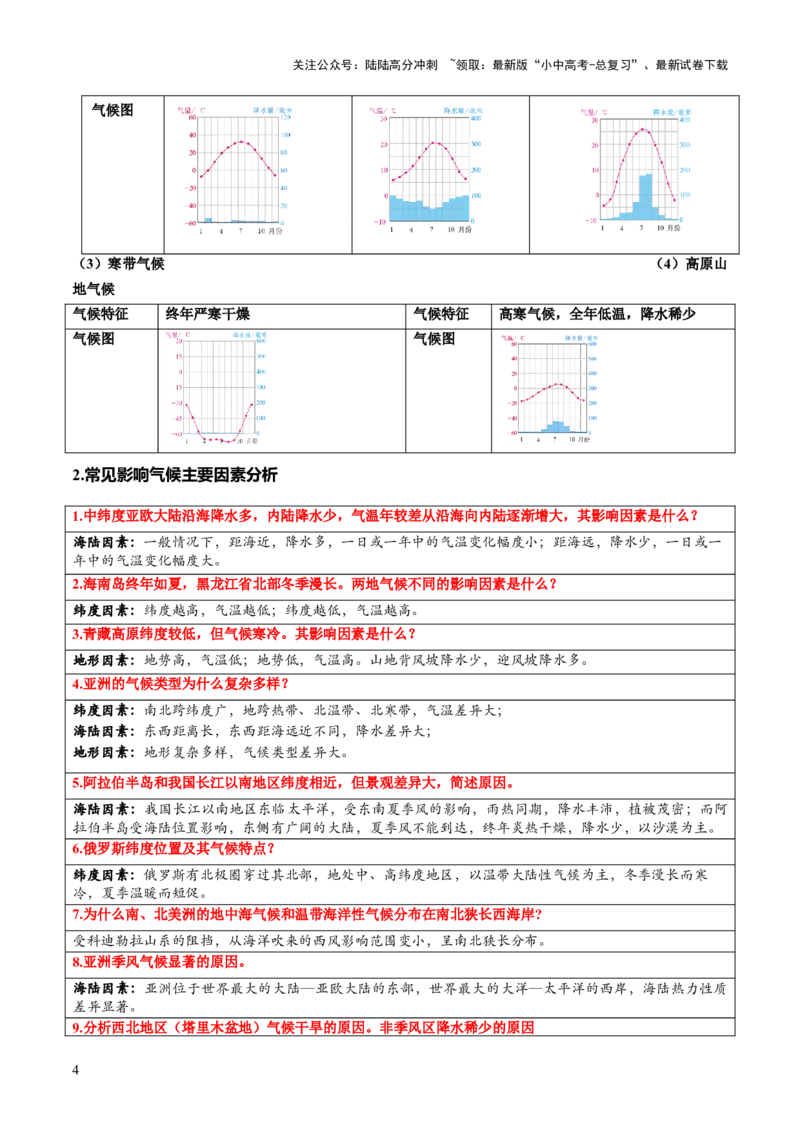 专题02气候特征及影响类类（答题模板）（解析版）_02中考总复习（2026版更新中）_09-地理-中考总复习_2025中考地理复习资料_2025年中考地理答题方法模板