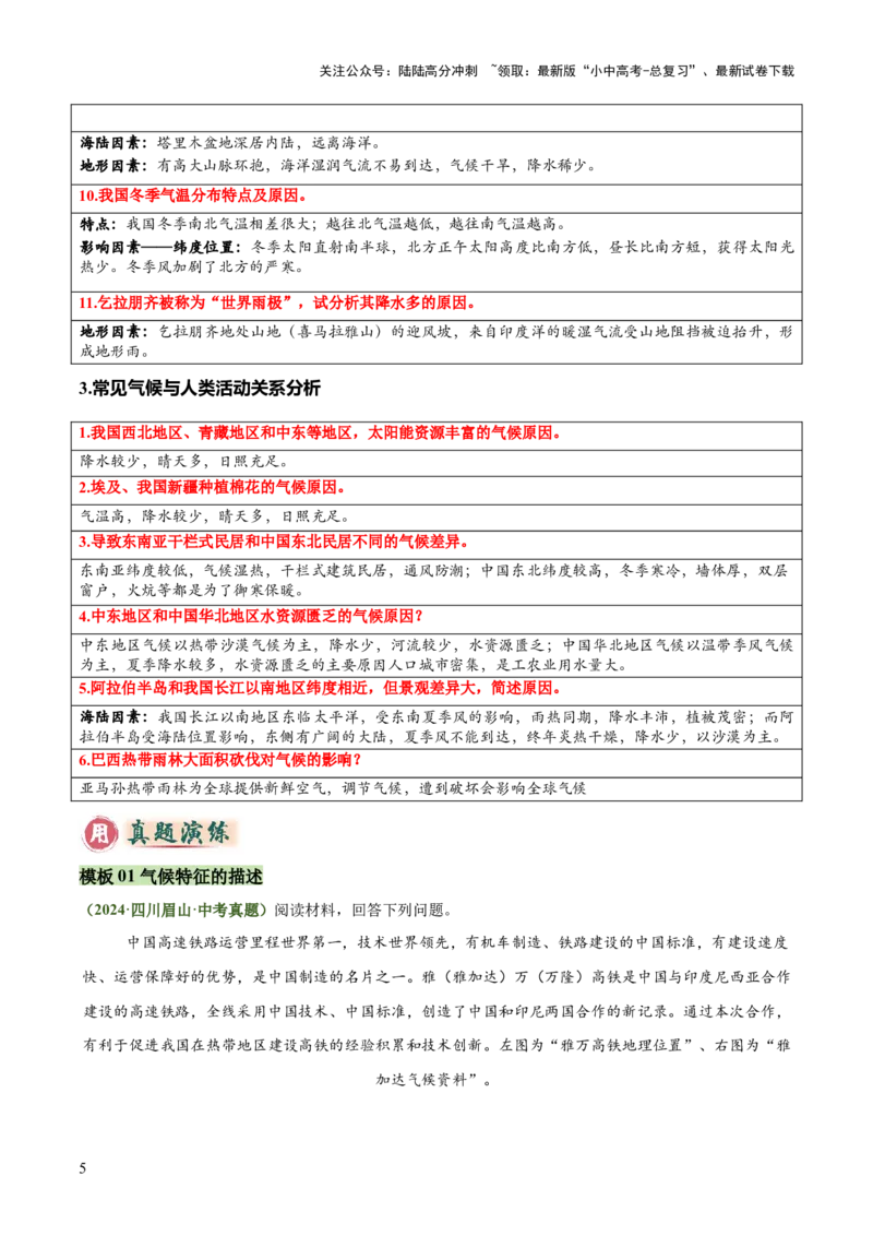 专题02气候特征及影响类类（答题模板）（解析版）_02中考总复习（2026版更新中）_09-地理-中考总复习_2025中考地理复习资料_2025年中考地理答题方法模板