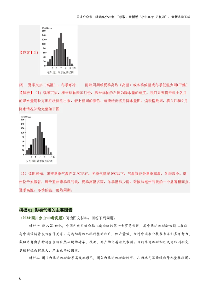 专题02气候特征及影响类类（答题模板）（解析版）_02中考总复习（2026版更新中）_09-地理-中考总复习_2025中考地理复习资料_2025年中考地理答题方法模板