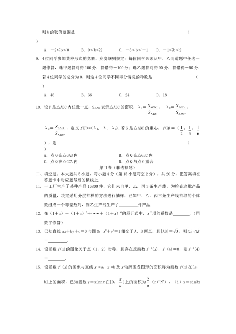 2005年湖南高考理科数学真题及答案_全国卷+地方卷_2.数学_1.数学高考真题试卷_1990-2007年各地高考历年真题_湖南