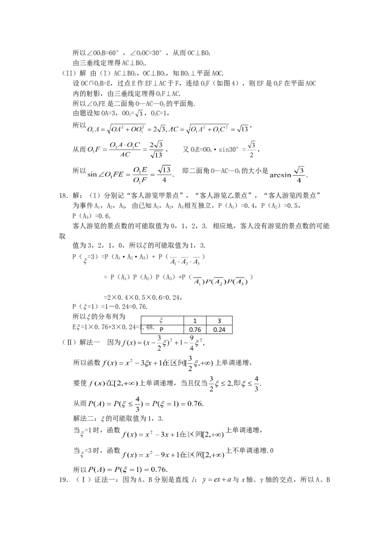 2005年湖南高考理科数学真题及答案_全国卷+地方卷_2.数学_1.数学高考真题试卷_1990-2007年各地高考历年真题_湖南