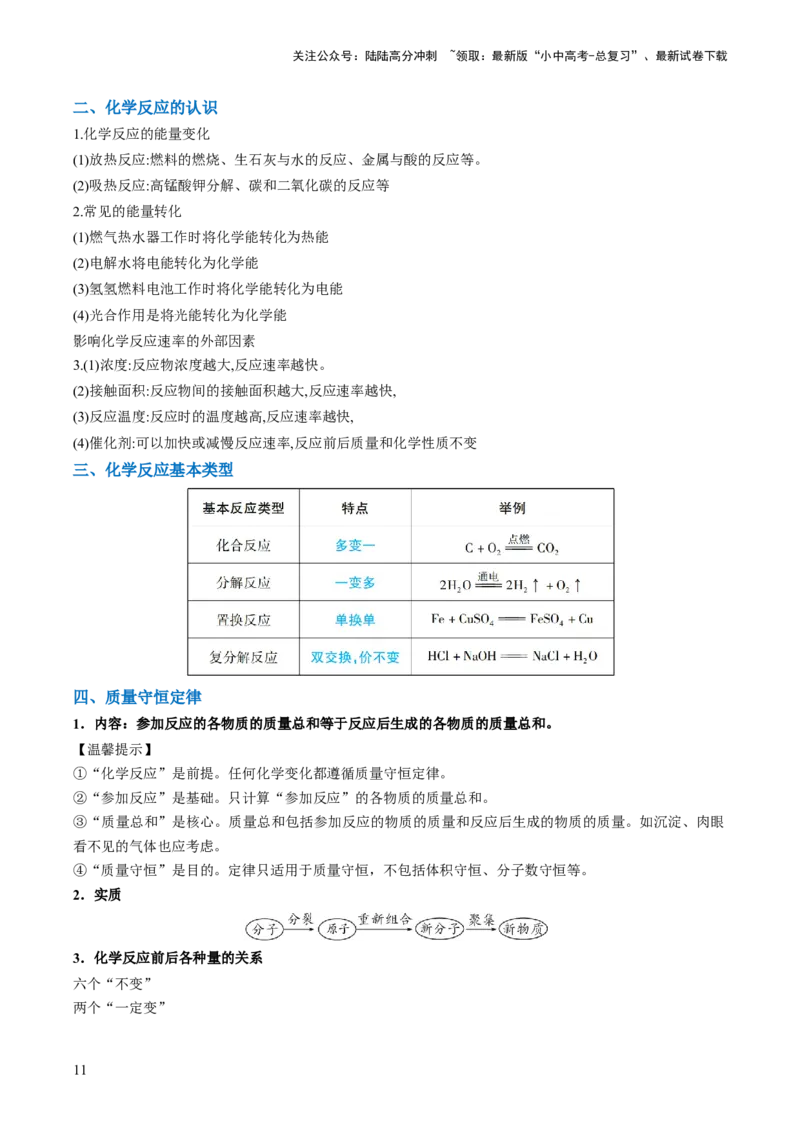 专题03物质的化学变化（解析版）_02中考总复习（2026版更新中）_05-化学-中考总复习_2024年中考复习资料_三轮复习_查漏补缺2024年中考化学复习冲刺过关（全国通用）
