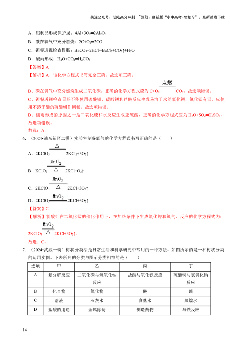 专题03物质的化学变化（解析版）_02中考总复习（2026版更新中）_05-化学-中考总复习_2024年中考复习资料_三轮复习_查漏补缺2024年中考化学复习冲刺过关（全国通用）