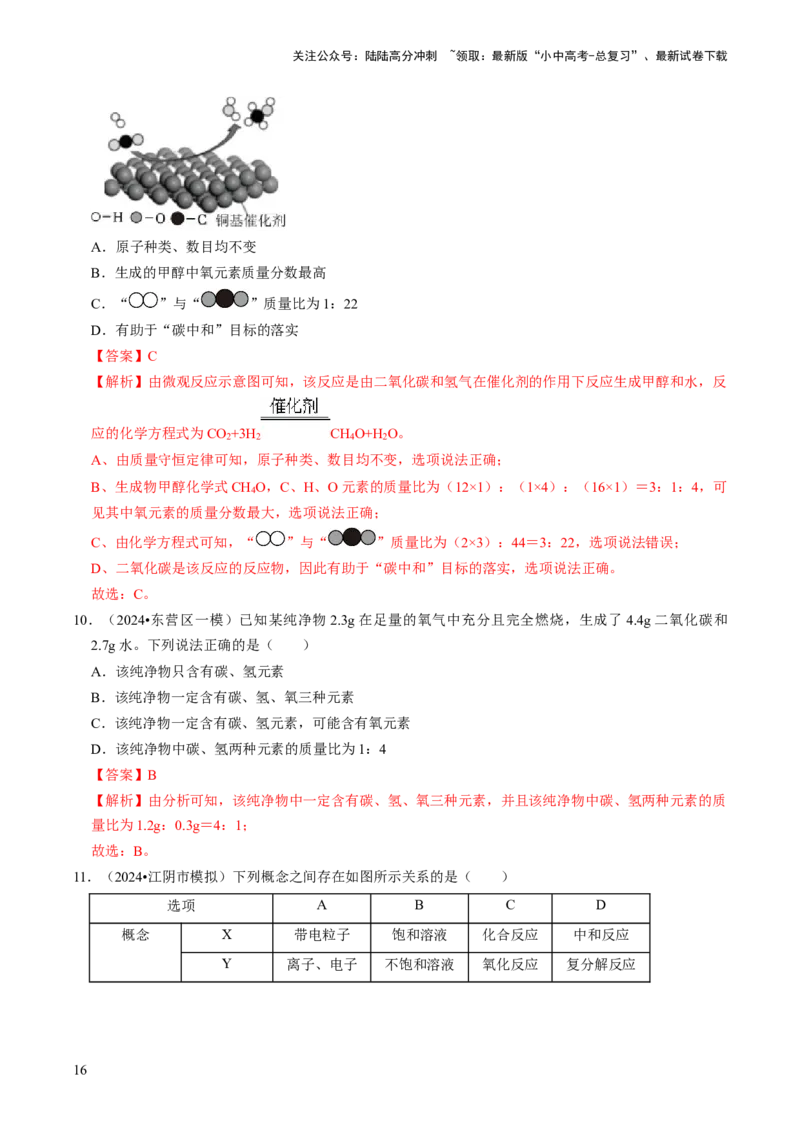 专题03物质的化学变化（解析版）_02中考总复习（2026版更新中）_05-化学-中考总复习_2024年中考复习资料_三轮复习_查漏补缺2024年中考化学复习冲刺过关（全国通用）