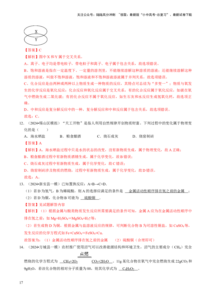 专题03物质的化学变化（解析版）_02中考总复习（2026版更新中）_05-化学-中考总复习_2024年中考复习资料_三轮复习_查漏补缺2024年中考化学复习冲刺过关（全国通用）
