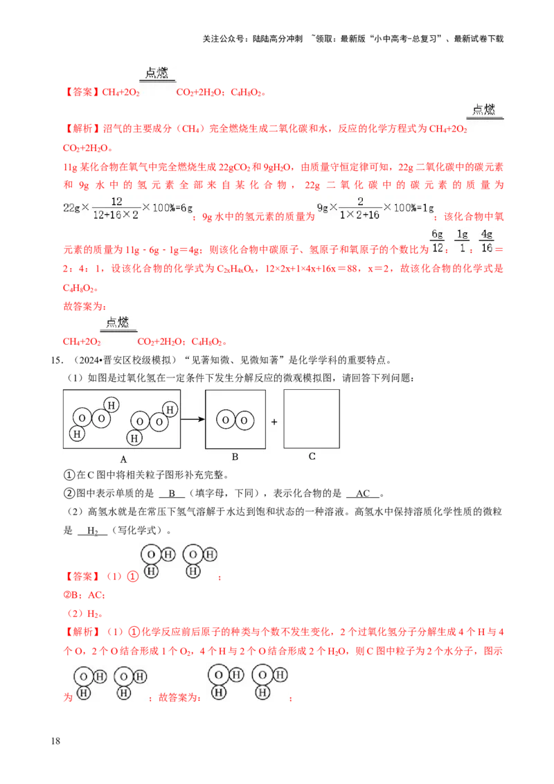专题03物质的化学变化（解析版）_02中考总复习（2026版更新中）_05-化学-中考总复习_2024年中考复习资料_三轮复习_查漏补缺2024年中考化学复习冲刺过关（全国通用）