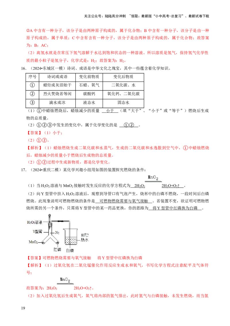 专题03物质的化学变化（解析版）_02中考总复习（2026版更新中）_05-化学-中考总复习_2024年中考复习资料_三轮复习_查漏补缺2024年中考化学复习冲刺过关（全国通用）
