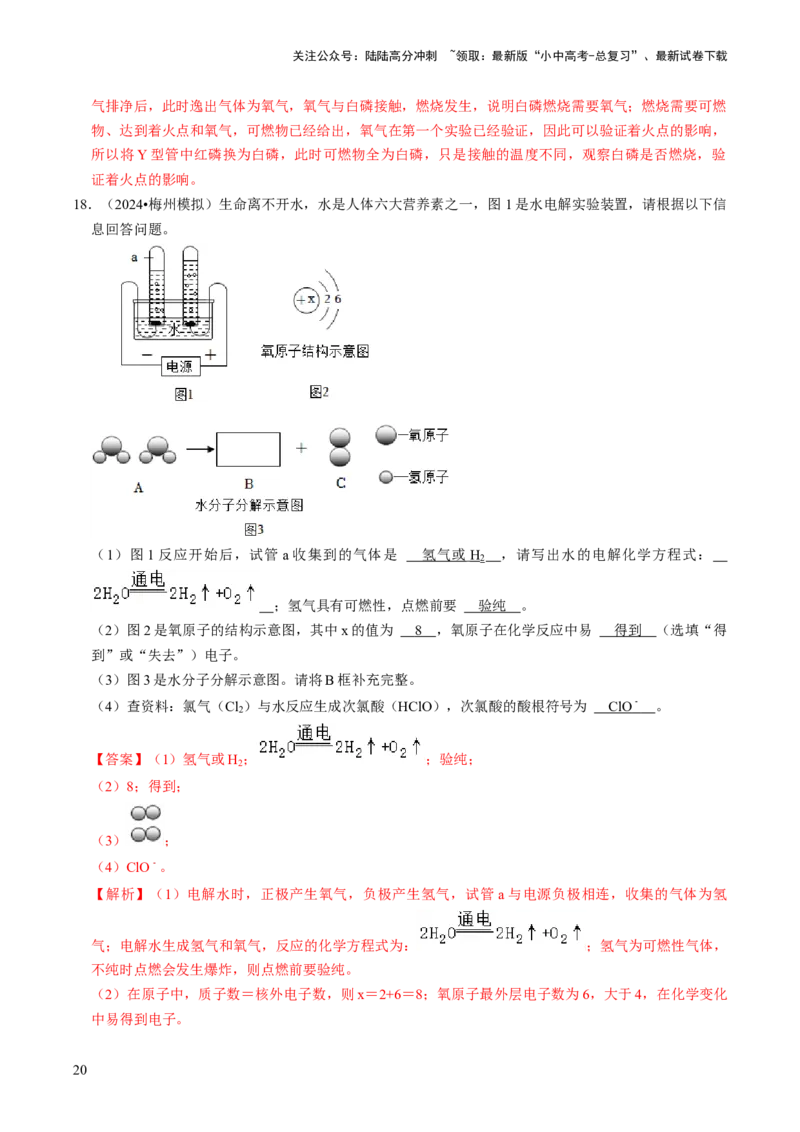 专题03物质的化学变化（解析版）_02中考总复习（2026版更新中）_05-化学-中考总复习_2024年中考复习资料_三轮复习_查漏补缺2024年中考化学复习冲刺过关（全国通用）